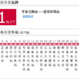重慶公交311路 重慶公交311路