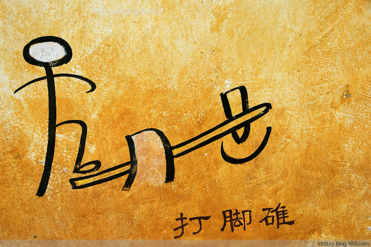 原始漢字