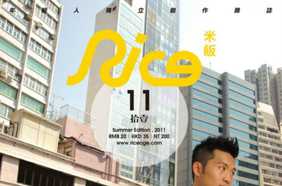 rice(獨立雜誌)