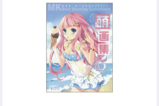 MK萌畫集 MK萌畫集