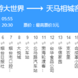 煙臺公交28路 煙臺公交28路