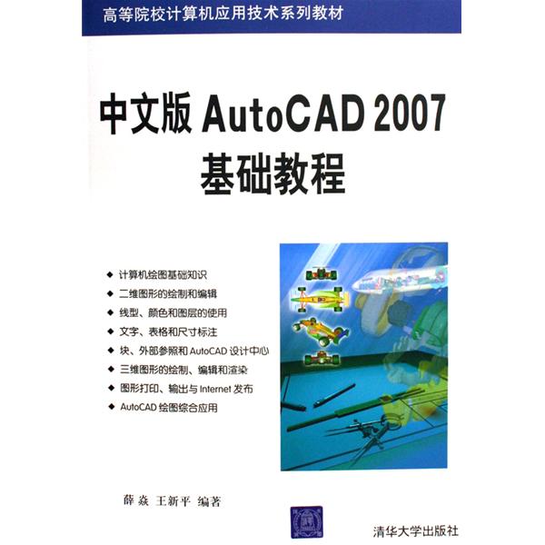 AutoCAD2007中文版教程(AutoCAD 2007中文版教程)