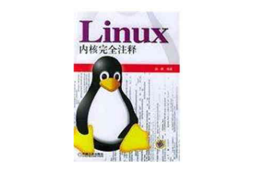 Linux核心完全注釋