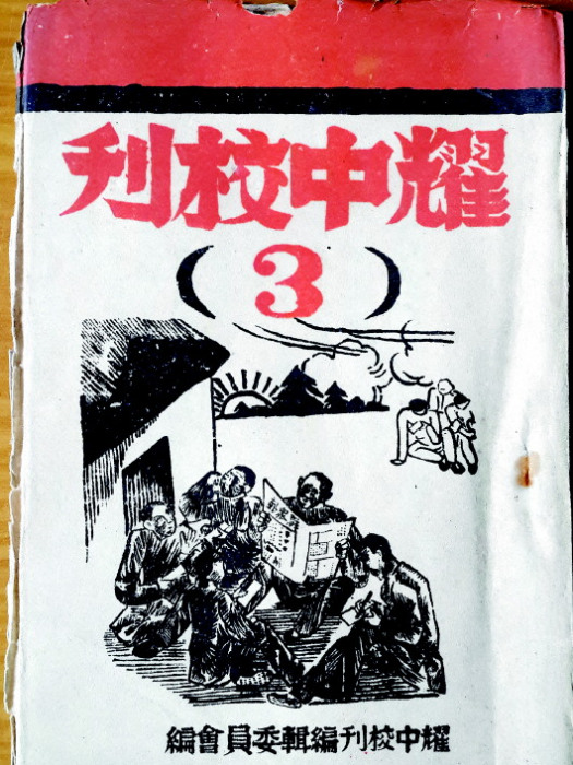 耀中校刊 耀中校刊