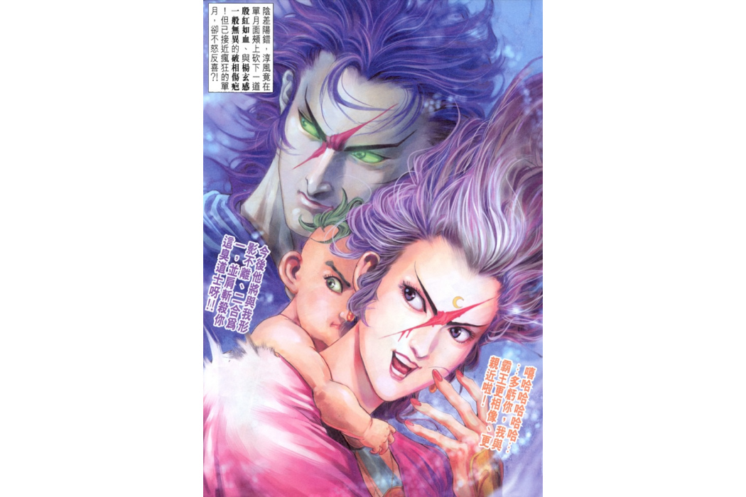 單月(港漫《天子傳奇4》登場人物)