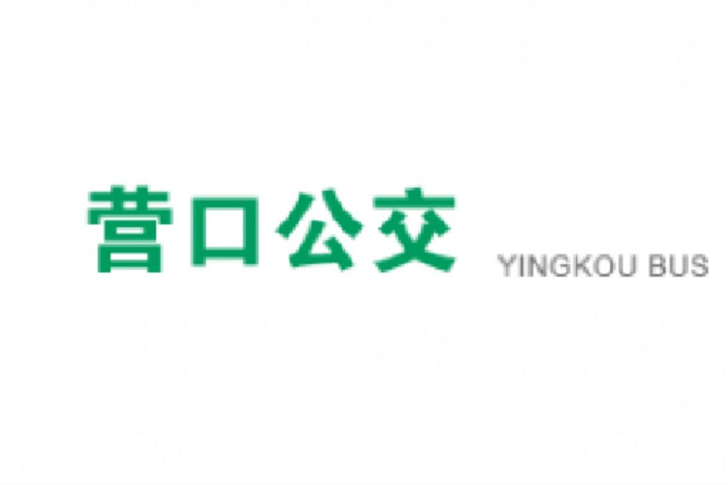 營口公交901路 營口公交901路