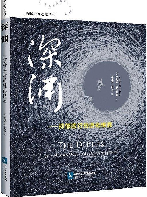 深淵((美) 喬納森·羅森伯格所著書籍) 深淵((美) 喬納森·羅森伯格所著書籍)