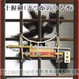 日本三神劍 日本三神劍