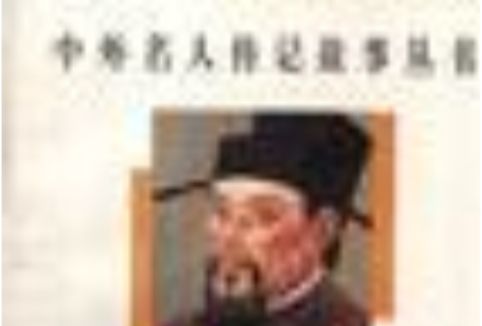 文天祥(1996年中國和平出版社出版的圖書) 文天祥(1996年中國和平出版社出版的圖書)