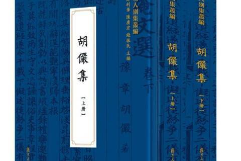 胡儼集 胡儼集