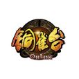 銅雀台OL 銅雀台OL