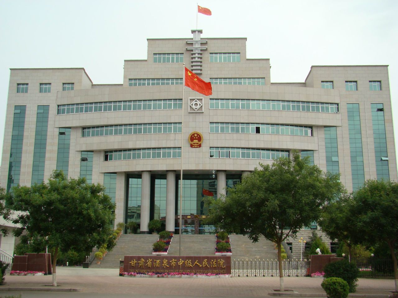 甘肅省酒泉市中級人民法院