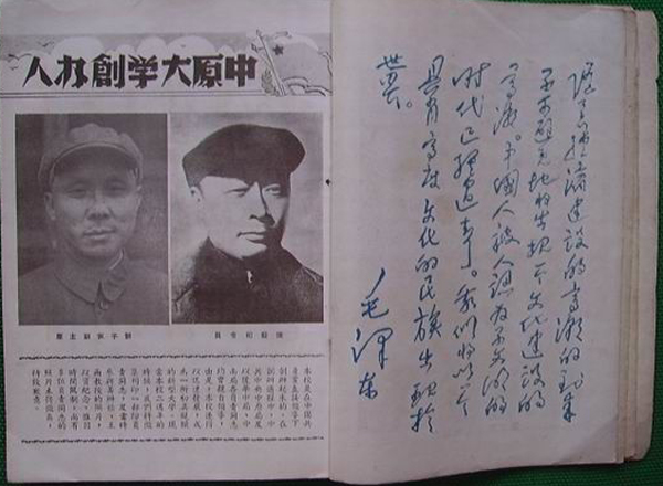 毛澤東主席的題詞及中原大學創辦人照片