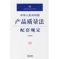 中華人民共和國產品質量法配套規定