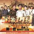 寶家衛國 寶家衛國