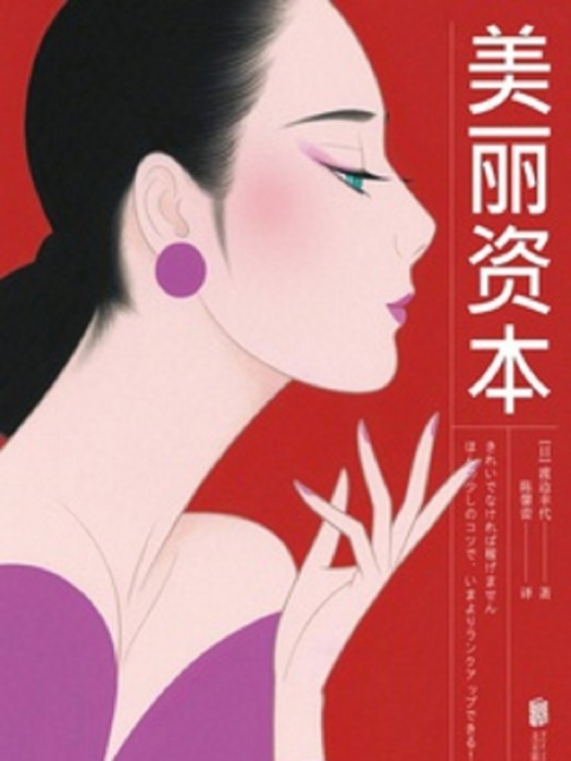 美麗資本
