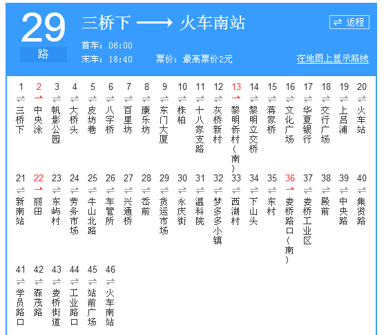 溫州公交29路 溫州公交29路