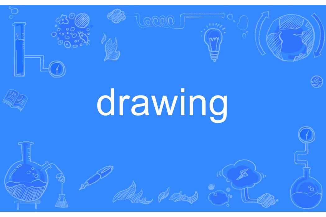 drawing(英語單詞) drawing(英語單詞)