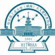 哈爾濱工業大學（威海）天文愛好者協會