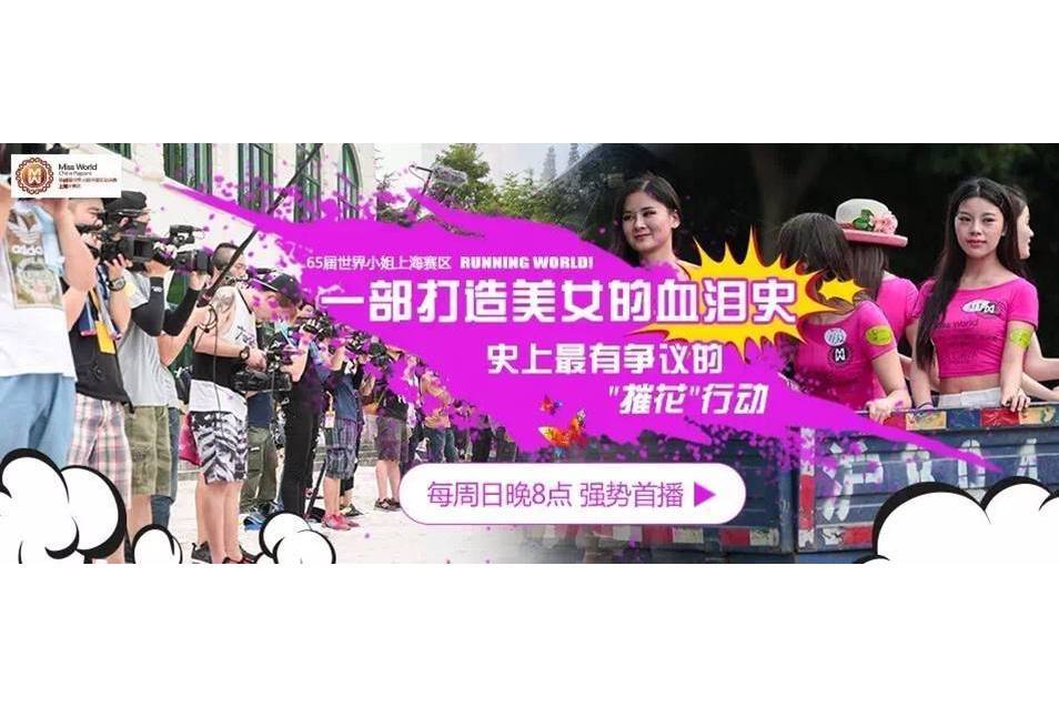 選美真人秀 選美真人秀