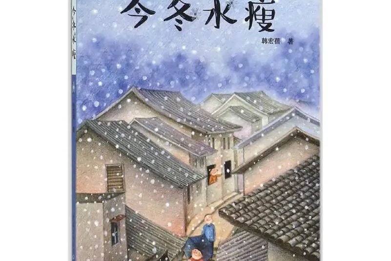 今冬水瘦 今冬水瘦