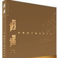 逍遙(華東師範大學出版社出版的MOOK《逍遙》) 逍遙(華東師範大學出版社出版的MOOK《逍遙》)