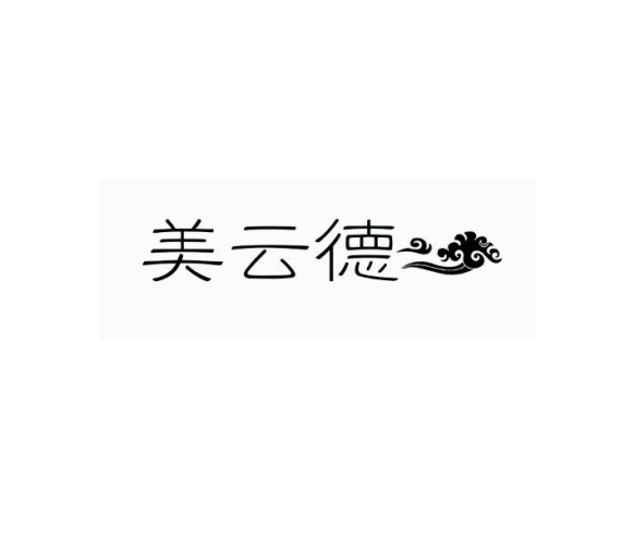美雲德 美雲德