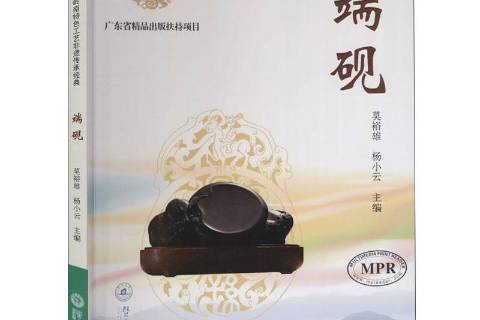 端硯MPR 端硯MPR