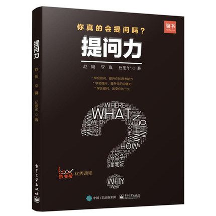 提問力 提問力