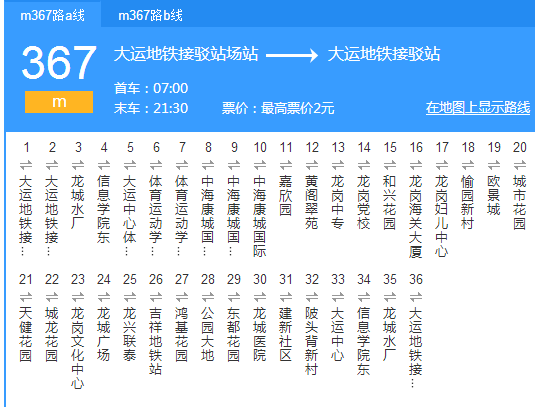 深圳公交M367路 深圳公交M367路