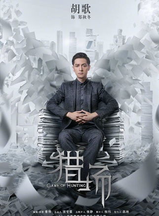 胡歌(中國內地男演員、歌手) 胡歌(中國內地男演員、歌手)