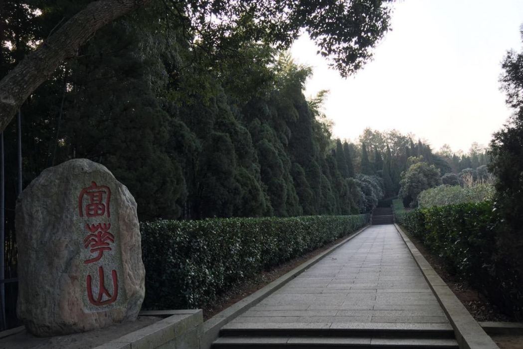 富華山景區 富華山景區