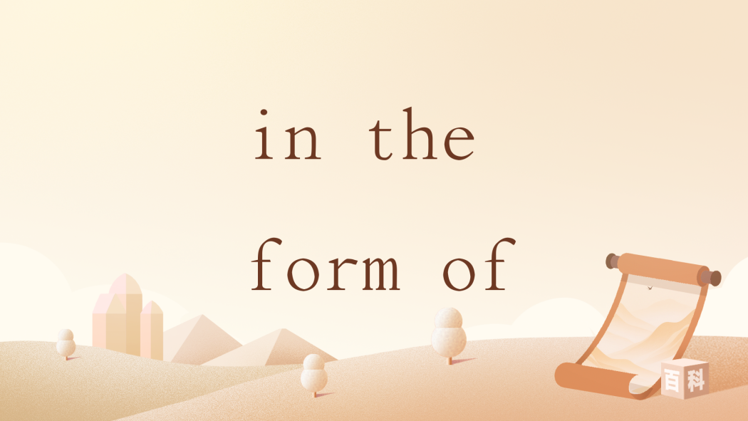 in the form of in the form of