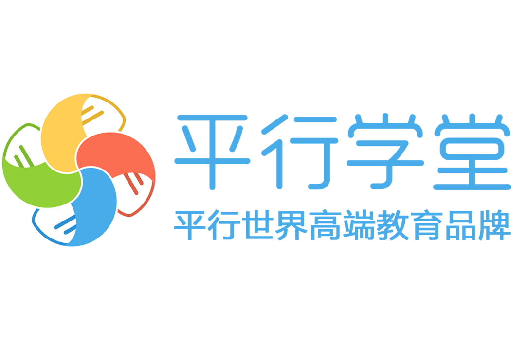 平行學堂 平行學堂