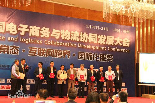 中國電商物流產業聯盟專家委員會成立儀式