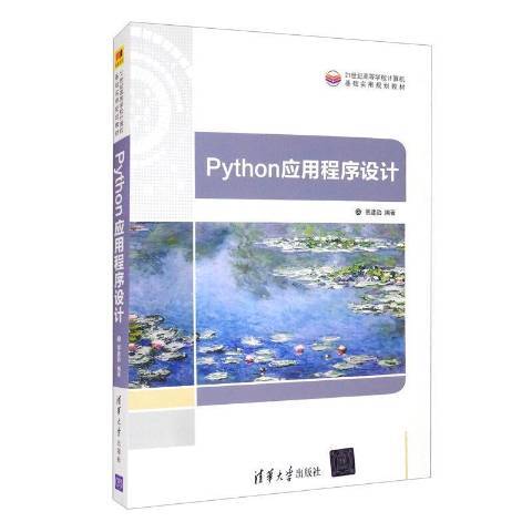 Python應用程式設計 Python應用程式設計