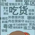 廣州(漫畫《中華女子學校》中角色)