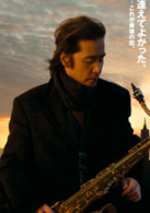 最後的愛(日本2007年田村正和主演電影) 最後的愛(日本2007年田村正和主演電影)