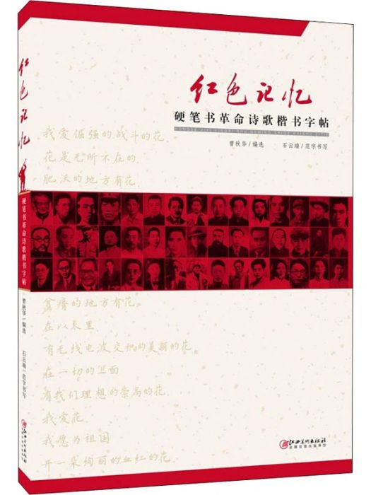 紅色記憶(2021年江西美術出版社出版的圖書) 紅色記憶(2021年江西美術出版社出版的圖書)