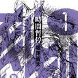 刻刻(堀尾省太作漫畫) 刻刻(堀尾省太作漫畫)