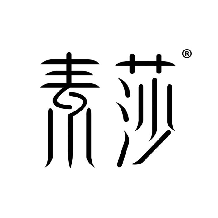 素莎 素莎
