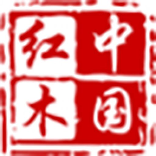 中國紅木(移動網際網路手機套用) 中國紅木(移動網際網路手機套用)