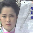雙釘記 雙釘記