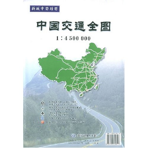 新版中國掛圖：中國交通全圖