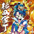 極品家丁(神漫雜誌連載:漫畫) 極品家丁(神漫雜誌連載:漫畫)