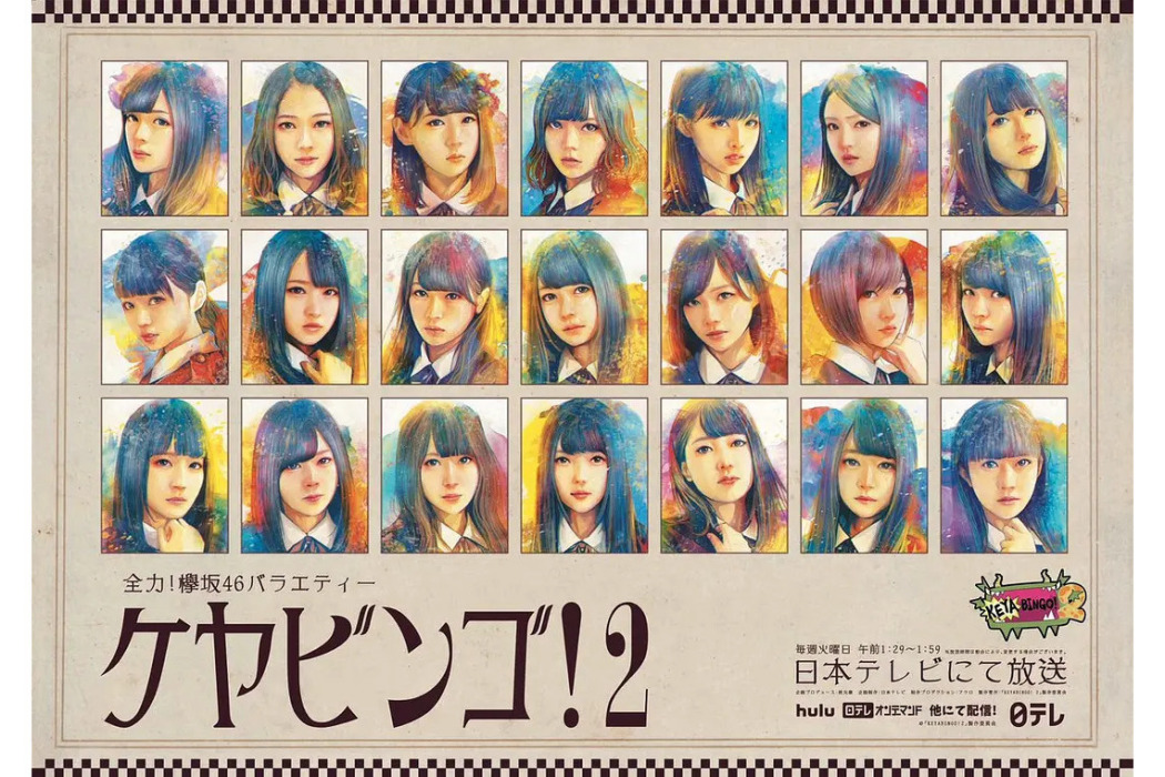 KEYABINGO!2 KEYABINGO!2