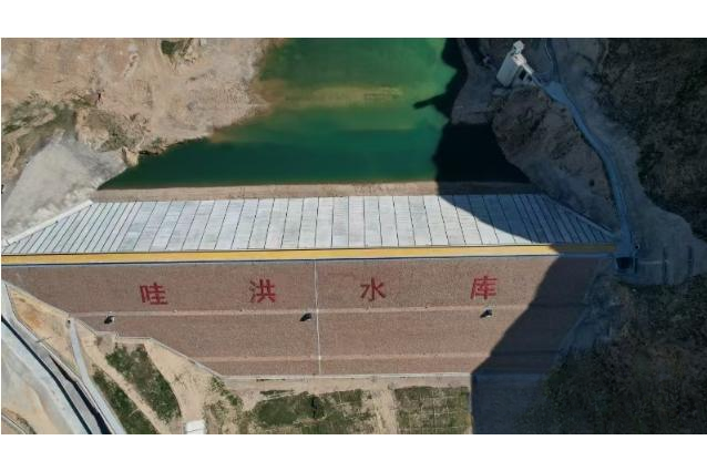 哇洪水庫 哇洪水庫