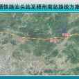 汕梧鐵路 汕梧鐵路