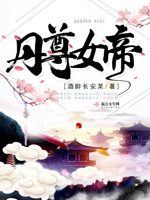 丹尊女帝 丹尊女帝