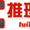 X推理協會 X推理協會